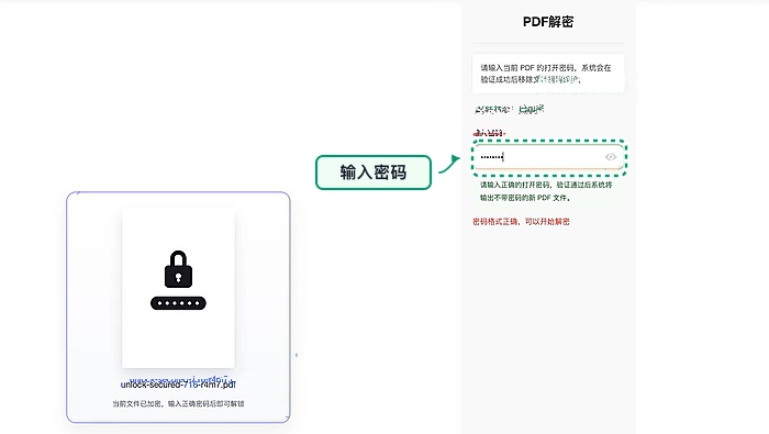 输入PDF当前打开密码