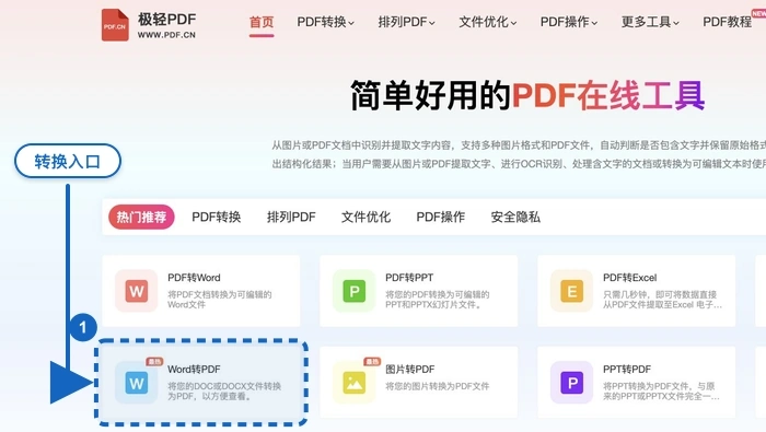 在首页选择 Word转PDF 工具