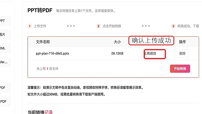 确认PPT上传成功