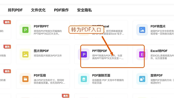 找到PPT转PDF工具入口
