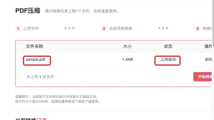 核对PDF上传成功状态和文件大小