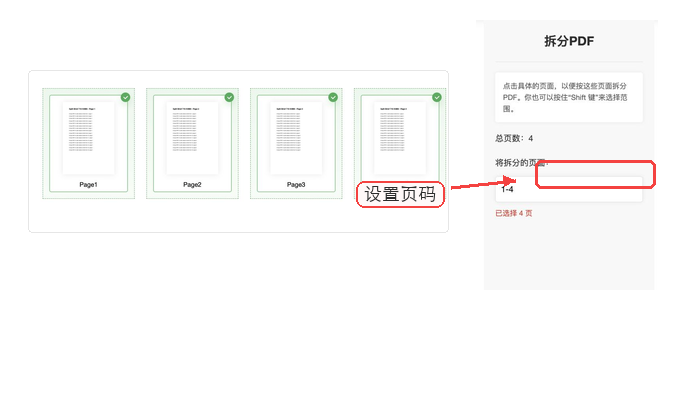 PDF.cn 拆分PDF设置页码范围的位置,红框标出页码输入框