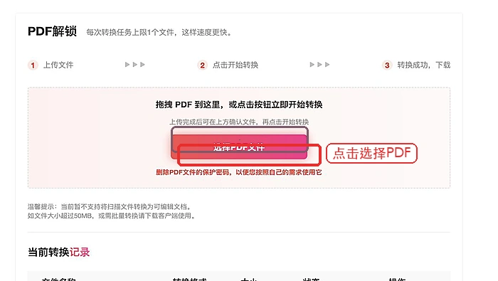 上传需要解锁的 PDF 文件
