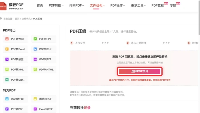 上传需要压缩的PDF文件