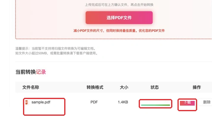 PDF压缩完成后下载文件