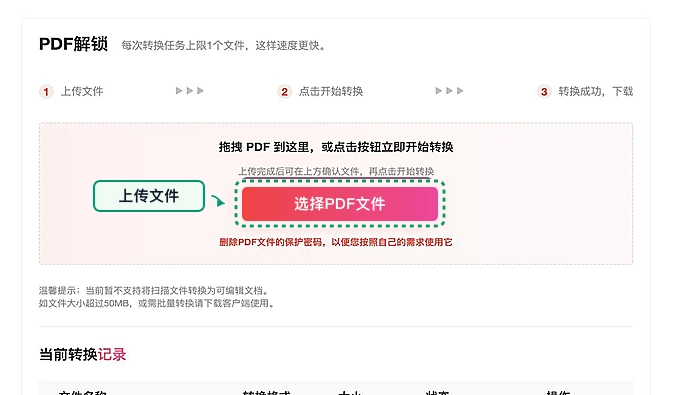上传需要解锁的PDF文件