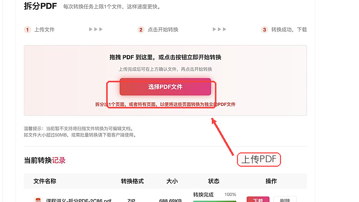 拆分PDF工具页的上传区域,红框标出选择PDF文件按钮