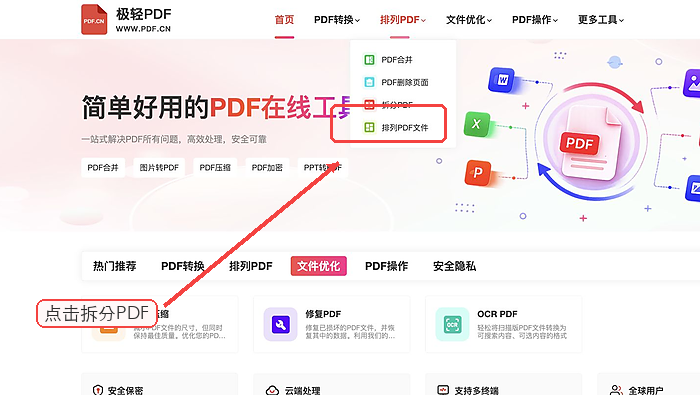PDF.cn 首页中 PDF 拆分工具入口,红色标注指向拆分PDF按钮