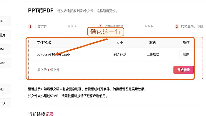 确认PPT上传成功