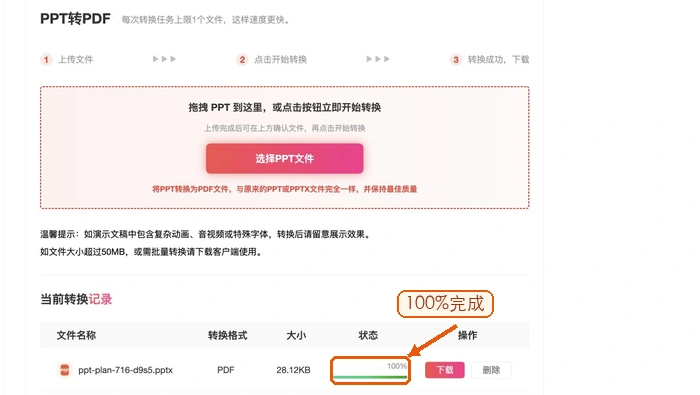 下载转换后的PDF文件