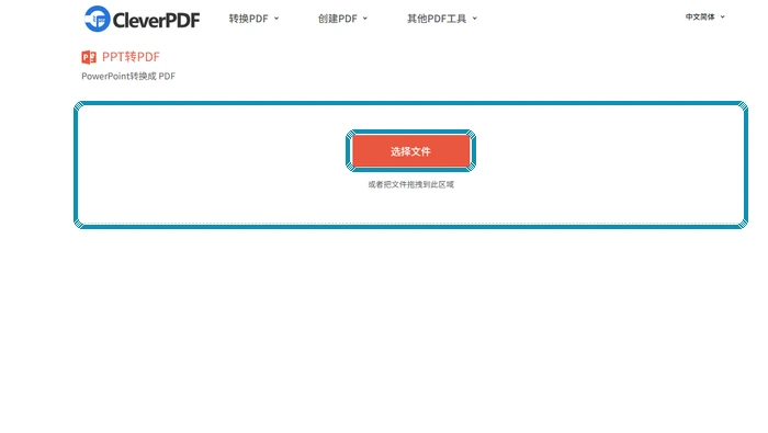 方法二上传PPT文件截图