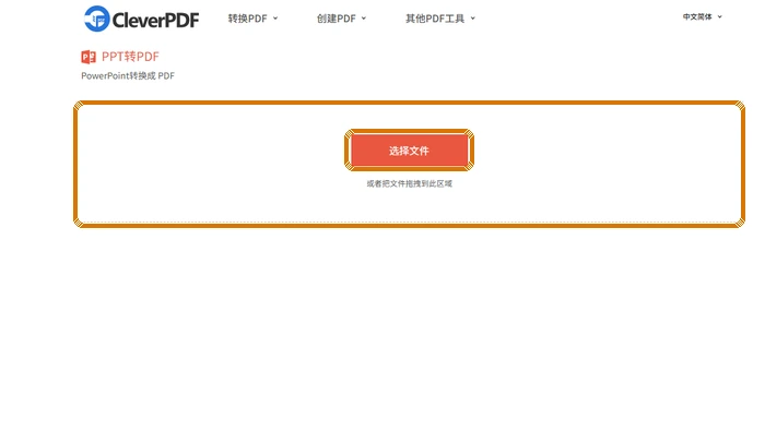 方法二上传PPT文件截图
