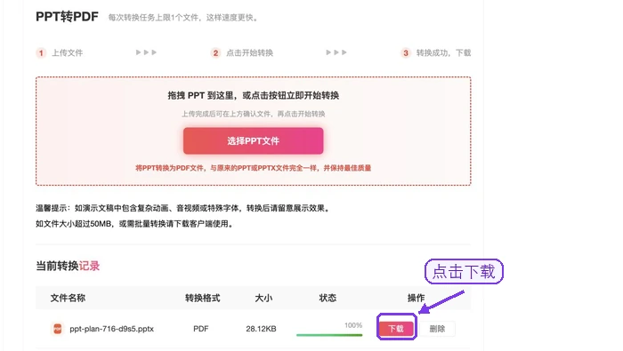 下载转换后的PDF文件