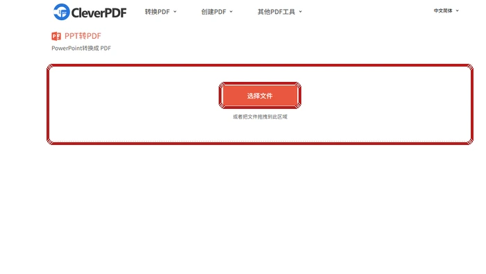 方法二上传PPT文件截图