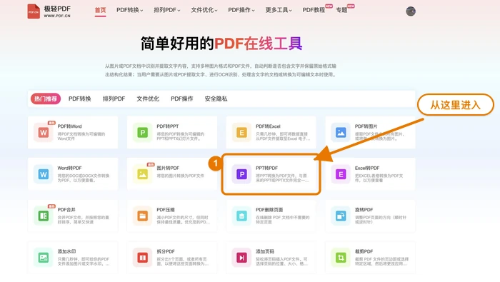 找到PPT转PDF工具入口