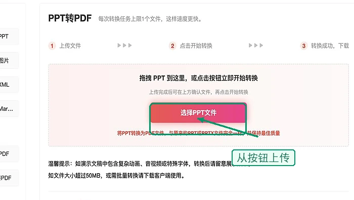 上传需要转换的PPT文件
