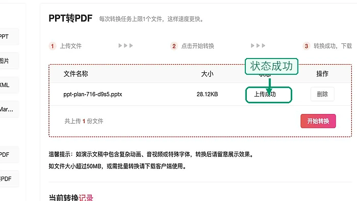 确认PPT上传成功