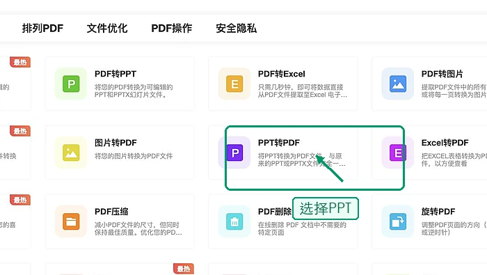 找到PPT转PDF工具入口