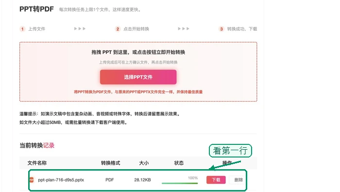 下载转换后的PDF文件