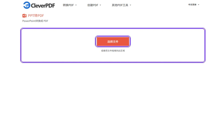 方法二上传PPT文件截图