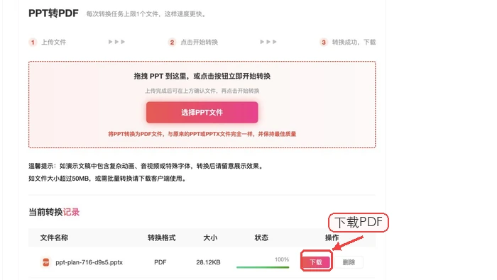 下载转换后的PDF文件
