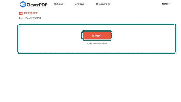 方法二上传PPT文件截图