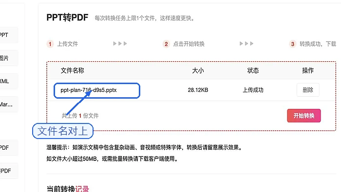 确认PPT上传成功