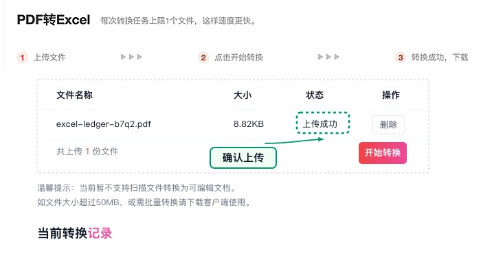 确认PDF文件上传成功