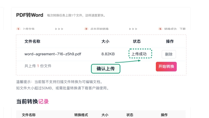 确认 PDF 上传成功