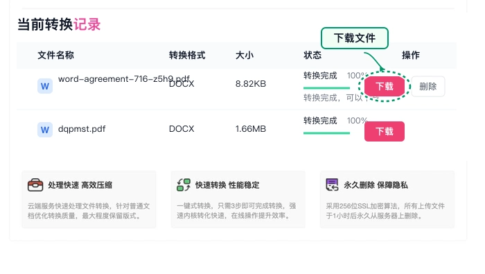 下载转换后的 Word 文件