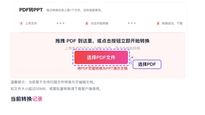 上传需要转换的PDF文件