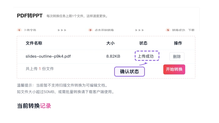 确认PDF文件上传成功