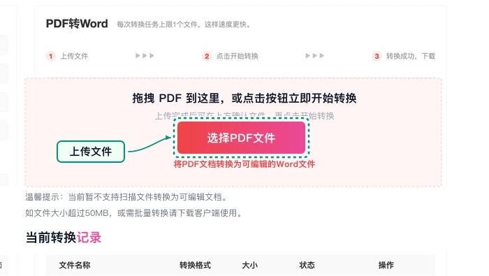 上传需要转换的 PDF 文件