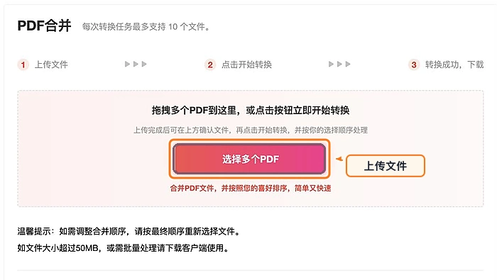 上传需要合并的PDF文件