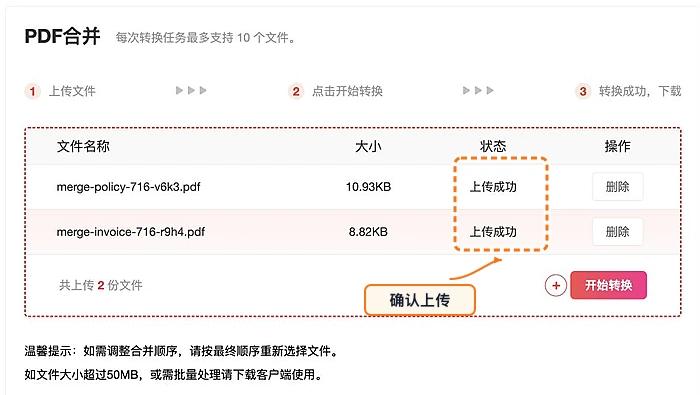 确认PDF上传成功并检查顺序