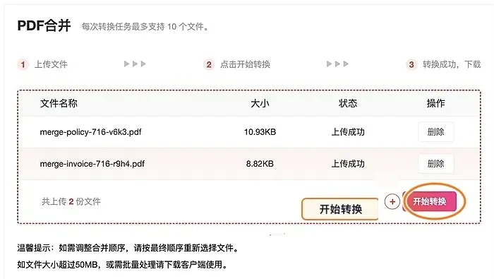 开始合并PDF文件