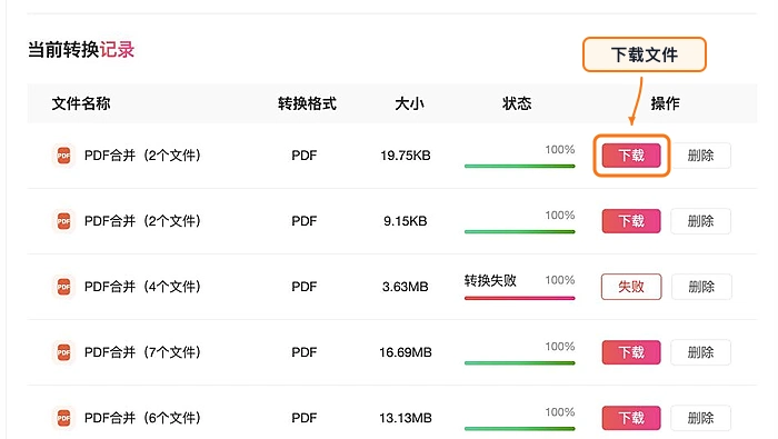 下载合并后的PDF文件