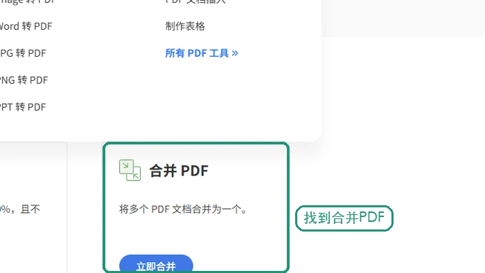 另一个入口找到合并PDF工具