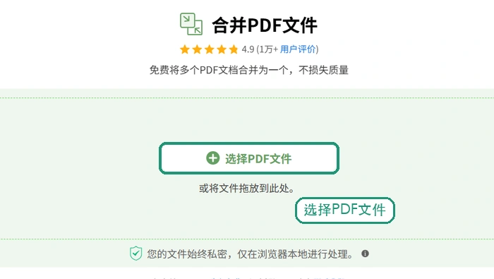 另一个入口选择PDF文件上传
