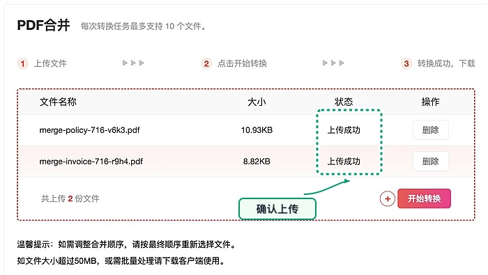 确认PDF上传成功并检查顺序