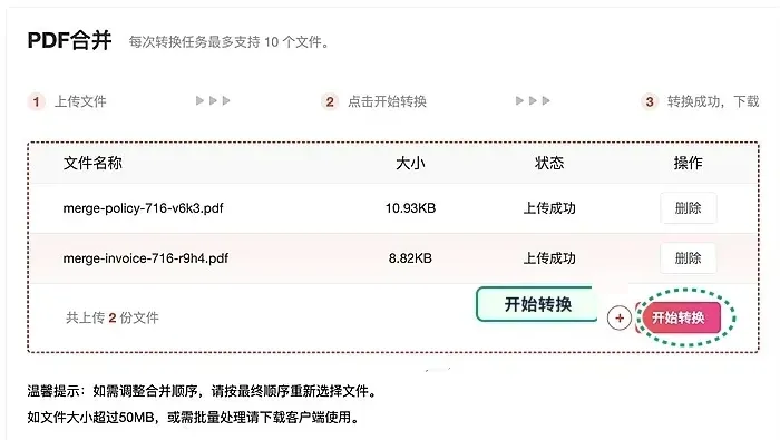开始合并PDF文件