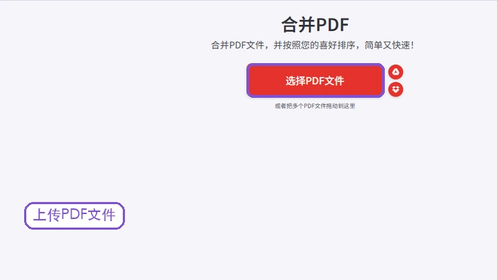 备用入口上传多个PDF文件