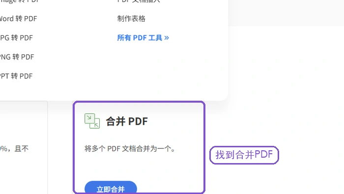 另一个入口找到合并PDF工具