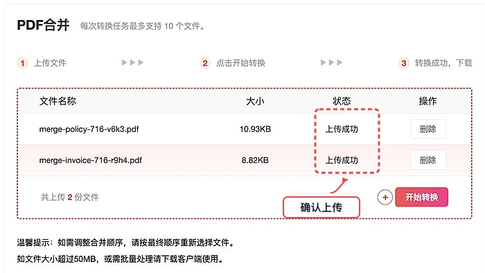 确认PDF上传成功并检查顺序