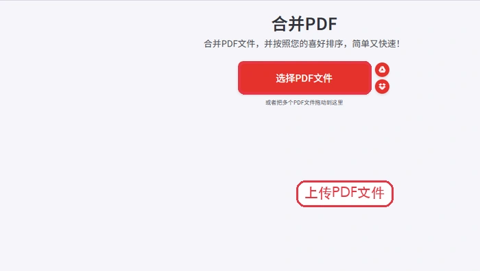 备用入口上传多个PDF文件