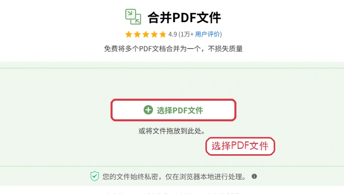 另一个入口选择PDF文件上传