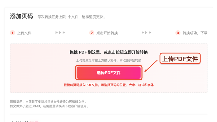 上传需要添加页码的PDF文件