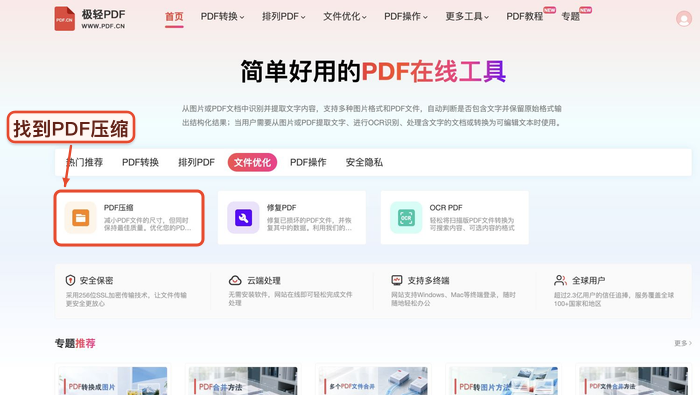 找到PDF压缩工具入口