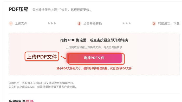 上传需要压缩的PDF文件