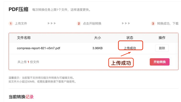确认PDF上传成功